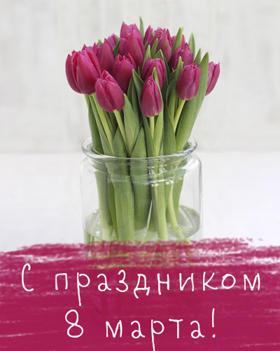 Картинка цветов на 8 марта