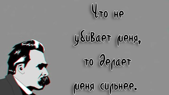 Цитаты Ницше