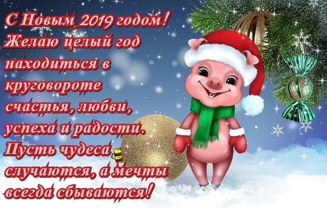 открытки годом свиньи бесплатно