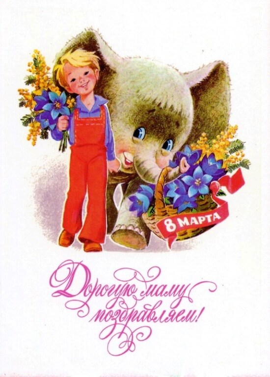 8 марта советские открытки