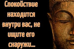 Слова Будды