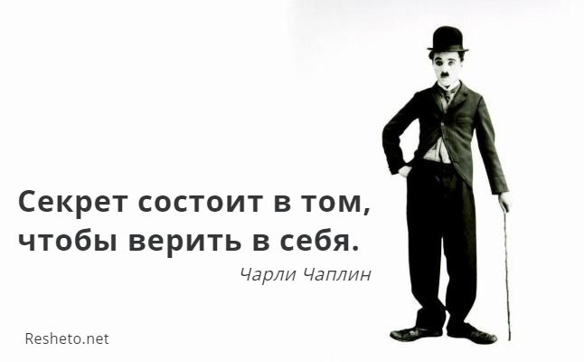 Цитаты Чарли Чаплина