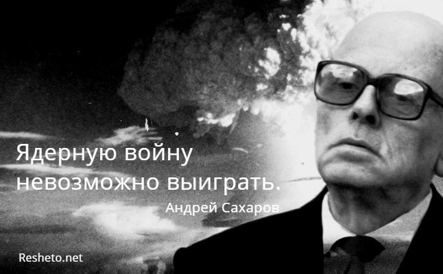 Цитаты Андрея Сахарова