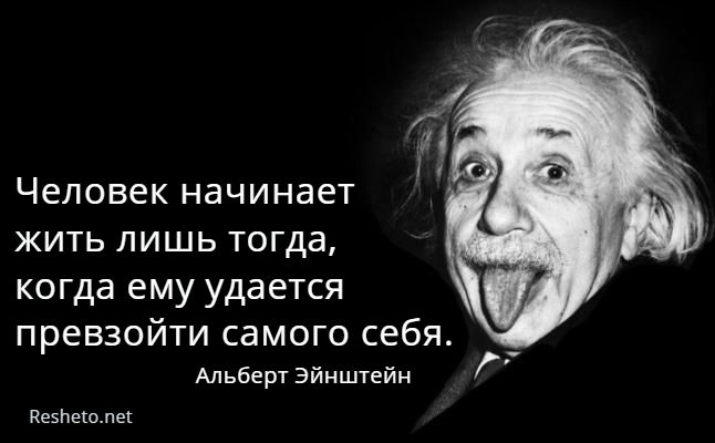 Цитаты Альберта Эйнштейна