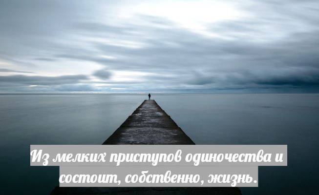 loneliness quotes 1
