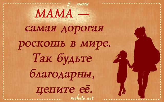 Цитаты о маме